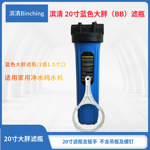 。余姚捷达 20寸BB蓝色大胖滤瓶 PP棉 GAC滤芯通用 净水机过滤壳