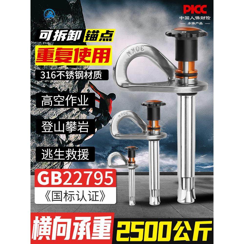 坎乐攀岩锚点可拆卸高空作业安全绳固定锚点膨胀钉不锈钢岩钉挂片