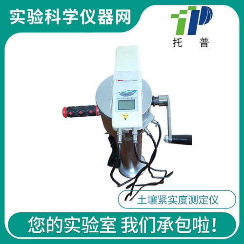 。浙江托普云农TJSD-750-II/750-IV土壤紧实度测定仪土壤硬度测量