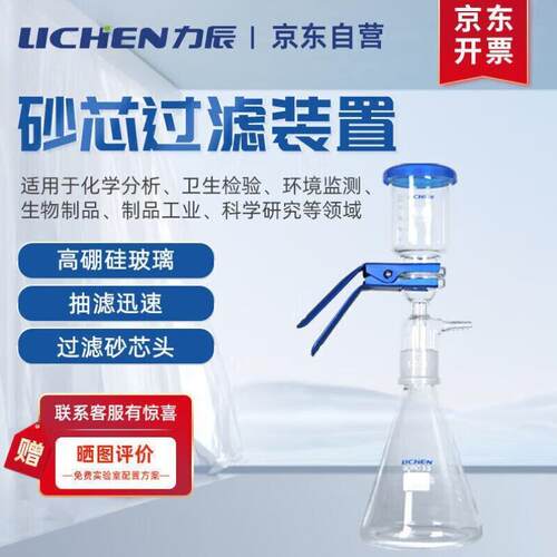 力辰科技lichen实验室砂芯过滤装置溶剂过滤真空玻璃抽滤瓶溶