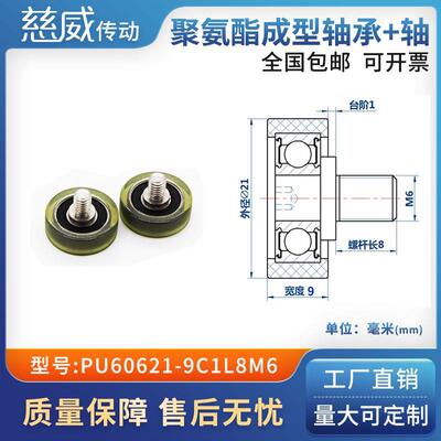 包胶轴承聚氨酯滑轮滚轮静音弹性不锈钢螺杆PU60621-9C1L8M6