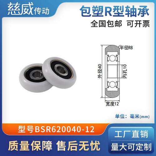 圆弧球面包塑滑轮POM尼龙成型轴承耐磨承重抗压BSR620040-12
