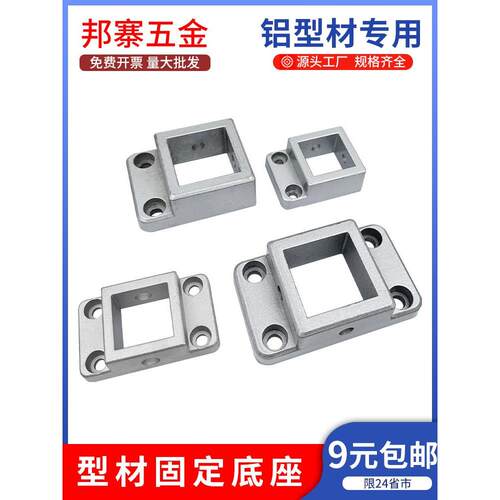 3030/4040铝型材法兰固定底座连接块支撑脚地脚座四方地脚连接件