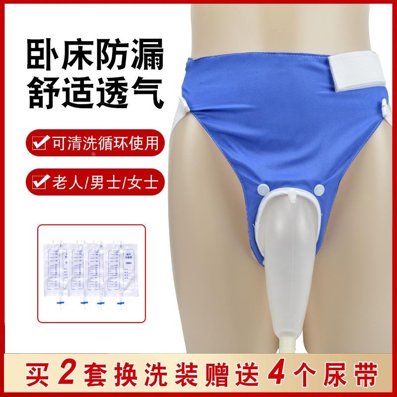 穿戴式硅胶接尿卧床病人导流器尿失禁成人集尿袋导尿管男女老人用