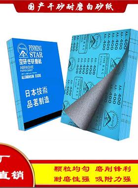 干磨砂纸白砂木工红木家具打磨抛光砂纸国产墙面打磨白色砂皮方砂