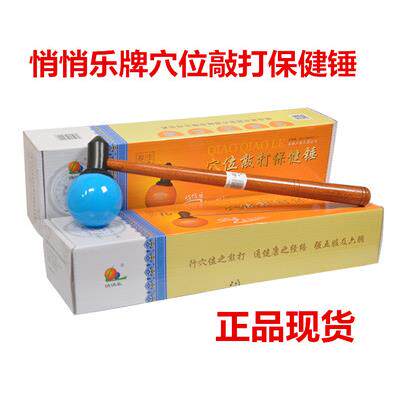 悄悄乐健身拍穴位敲打保健按摩锤背器经络健康拍打棒橡胶锤腿木捶