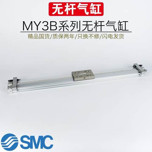 SMC无杆气缸MY1B50G-100/200/300/400/500LZS机械式直线滑块平台