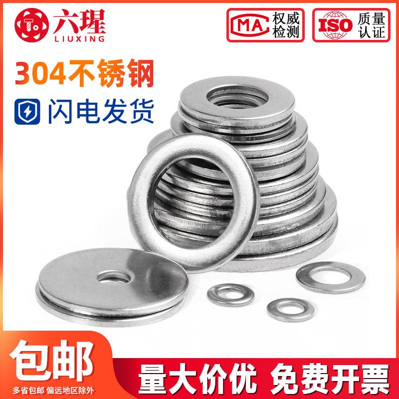 不锈钢螺丝垫片圆形金属