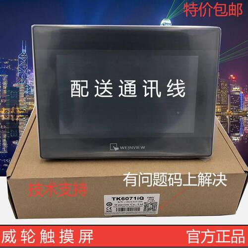 威纶通/威纶触摸屏TK/MT/6070/IH5/IQ/6071/6103/8071/8101/IE/IP