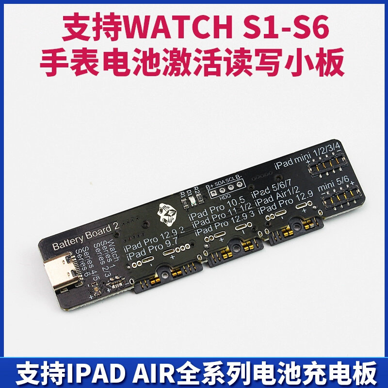 。OSS WATCH S1-S6手表电池激活读写小板 IPAD AIR全系列电池充电