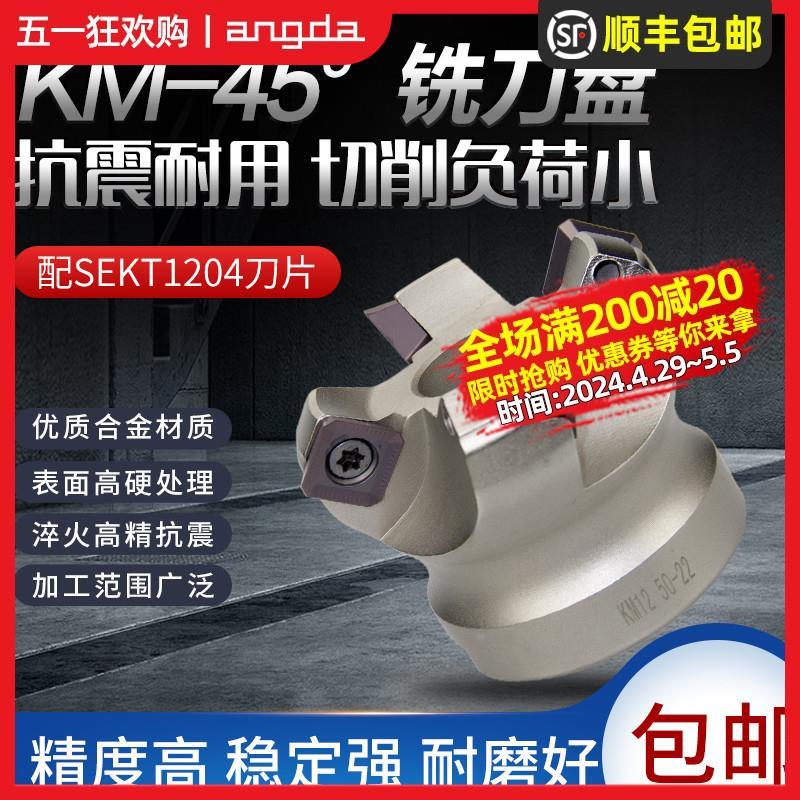 数控45度平面倒角铣刀盘KM12铣刀盘直径50 63 80 100 125mm 钢用