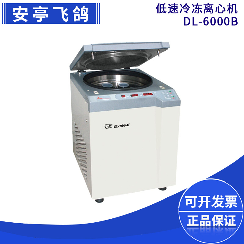 。上海安亭飞鸽DL-6000B低速冷冻多管离心机台式大容量6000转-5℃