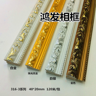 。木线条316-3全亮金120米/件十字绣木线条 实木线条鸿发相框