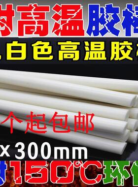 包邮 高温胶条 耐高温热熔胶棒 乳白色 高温胶条 高温热熔胶条