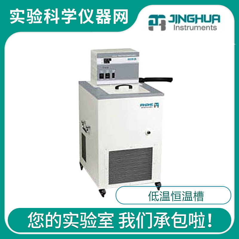 。上海菁海DC-0506/1006/2006/3006/4006低温恒温槽实验室