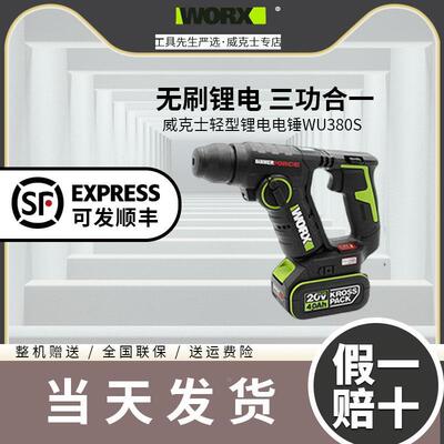 威克士多功能锂电充电电锤WU380S轻型手电钻冲击转钻无刷电动工具