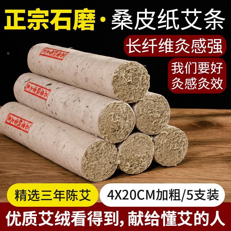 4cm雷火灸艾条 家用5cm纯艾草叶大艾灸条6cm石磨桑皮纸加粗艾绒柱
