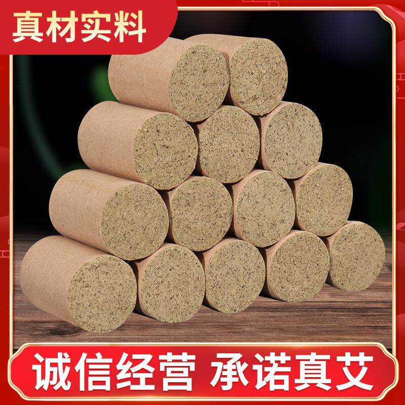 家用艾灸柱艾条纯艾艾草艾叶宫寒妇科全身熏蒸艾条艾柱艾绒正品