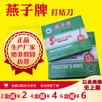 。包邮燕子牌打结刀 纺纱10g13g15g16g纺织厂割纱勾刀钩刀