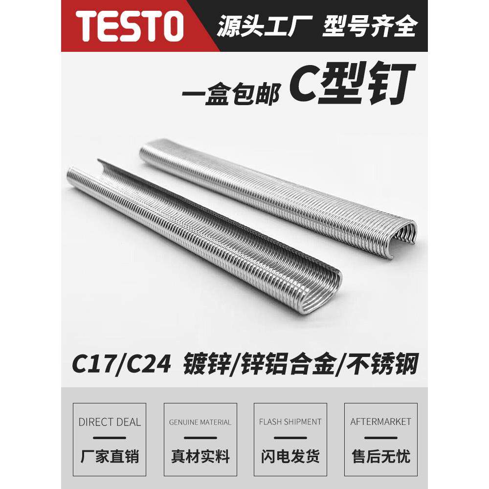 C型钉c17鸡笼钉c24假山钉c型枪钉760不锈钢扎笼钉扎网捆网c形钉子