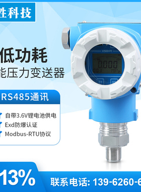 。PCM900L 3.6V自带锂电池供电RS485输出低功耗 数显防爆压力变送