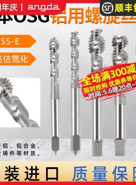 OSG丝锥铝件专用白色丝锥螺旋丝攻机用公制铝用自攻螺纹锥打孔丝