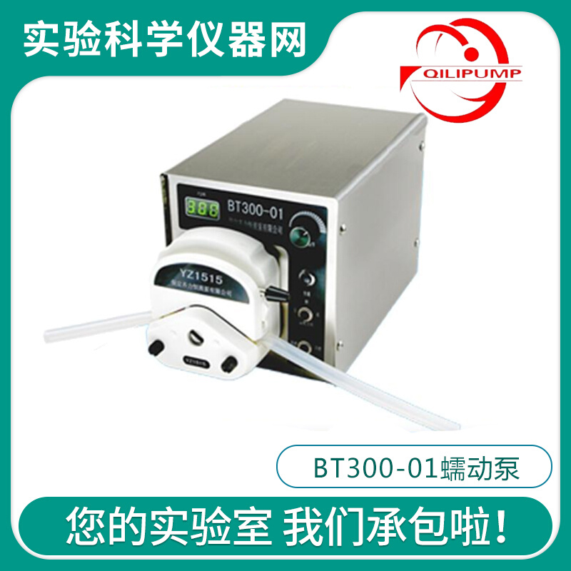 。保定齐力BT300-01/YZ1515灌装蠕动泵 实验恒流软管泵高精度蠕动