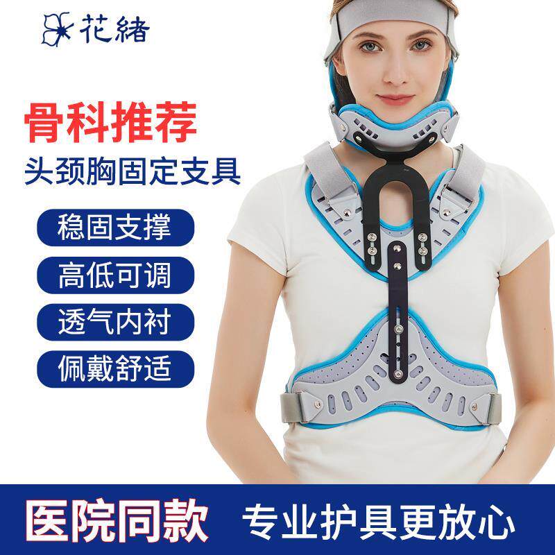 头颈胸固定支具成人脖子颈椎胸椎骨折术后康复支撑歪脖子矫正器架