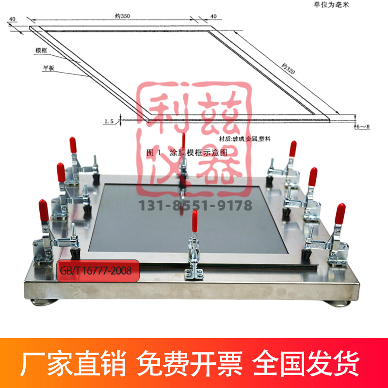 。涂膜模框防水材料涂膜模具涂料成型框350*320*1.5制样框GB/T167
