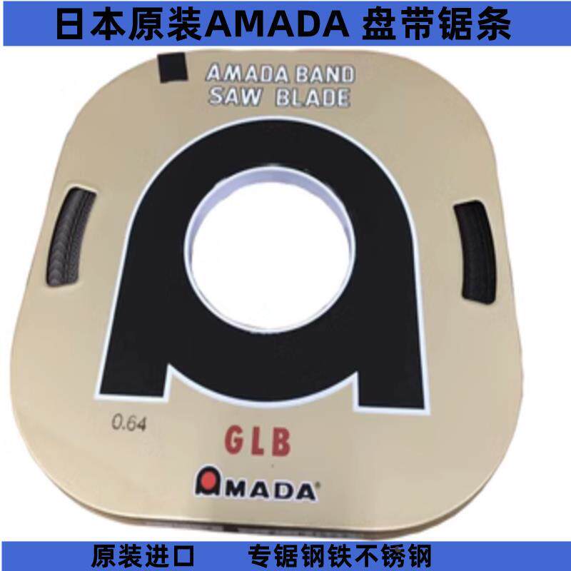 日本阿玛达进口AMADA盘锯条机床带锯条盘带锯盘锯片小盘带锯条
