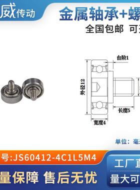 外螺纹高品质轴承滑轮304不绣钢螺杆轨导向轮JS60412-4C1L5M4