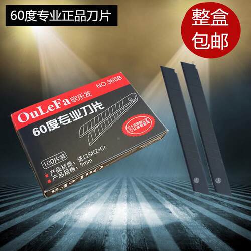正品欧乐发60度专业刀片墙纸刀壁纸刀贴膜裁纸刀刀片