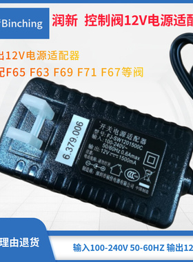 。滨清 润新控制阀12V电源 适配F65B F63C F71B F67C F69A 控制阀