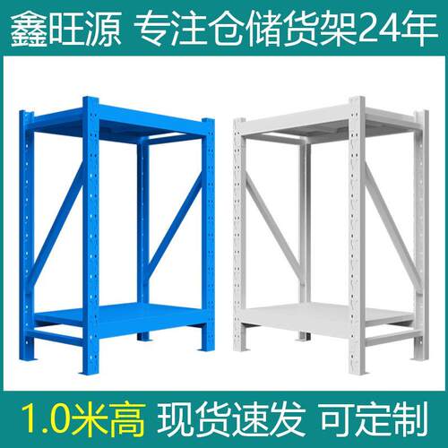 鑫旺源货架1米高矮置物架2-3层超市商店家用仓库储货物小型铁架子