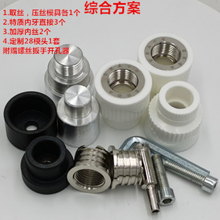 。水管热熔器4分弯头内丝更换开裂内丝修复器工具取出器模头修补