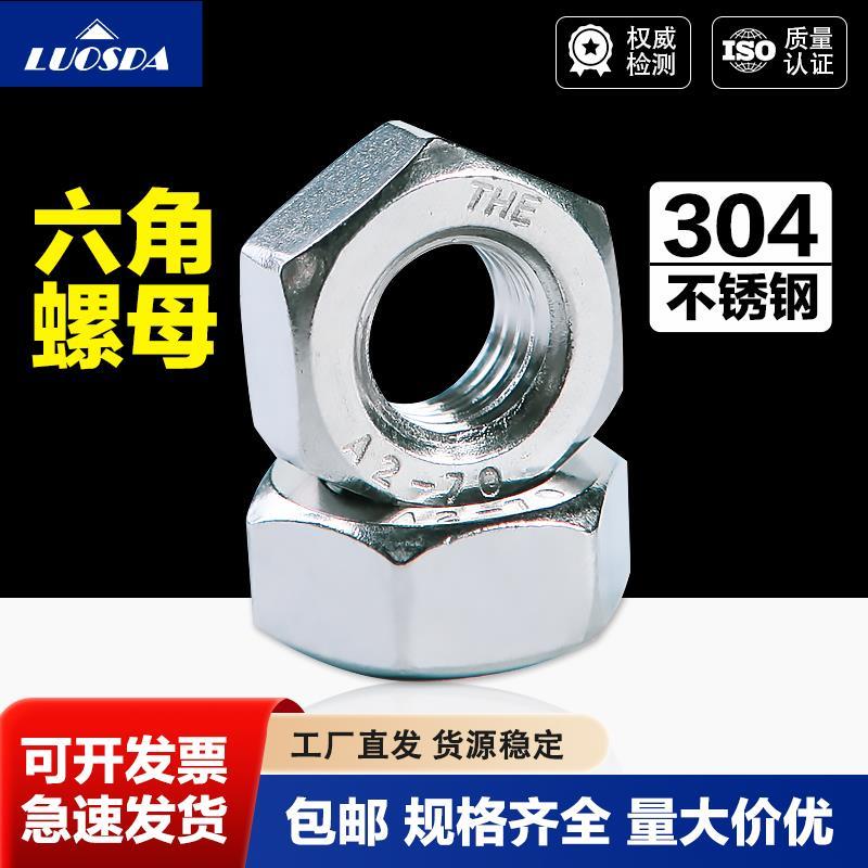 M20M30M27M1.6M2M3M4M5M6M8M10M12M14不锈钢螺母304六角螺帽螺栓