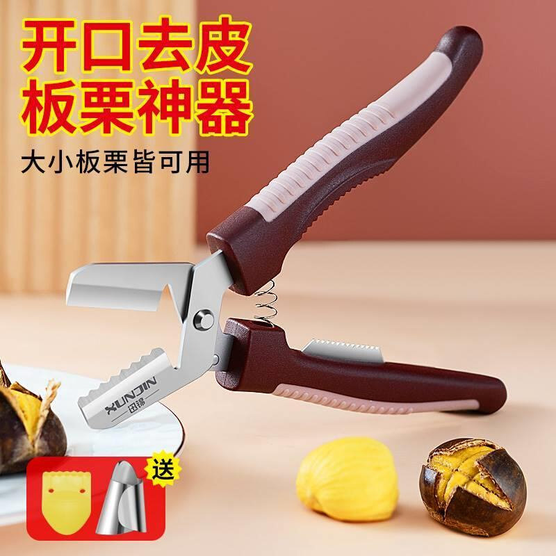 。板栗开口器剥栗子神器十字开切去皮器生板栗专用开口夹自动回弹