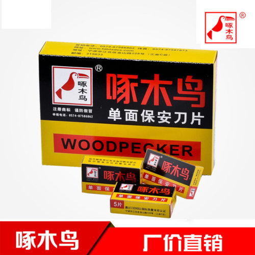 。维修拆屏外壳铲胶撬壳单面保安刀片5片装100片装单边单锋保安刀