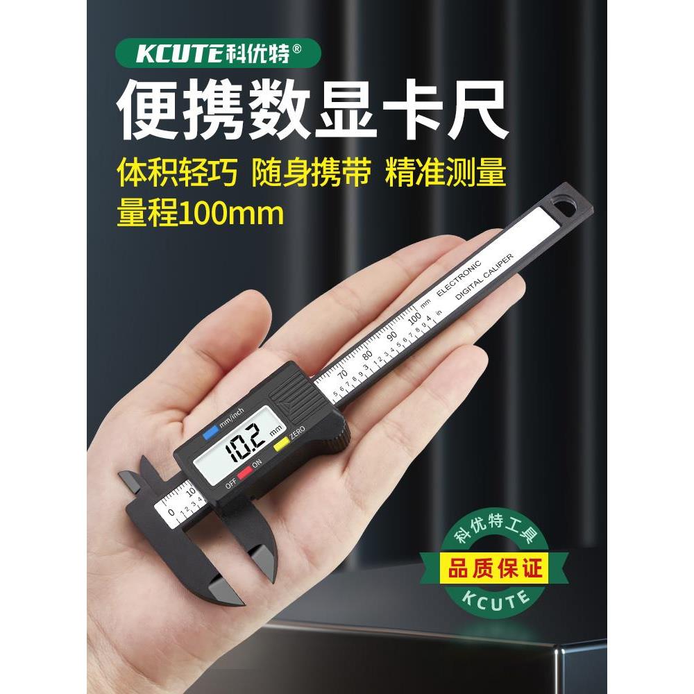 德国日本进口卡尺高精度小型文玩电子数显游标卡尺学生家用佛珠宝