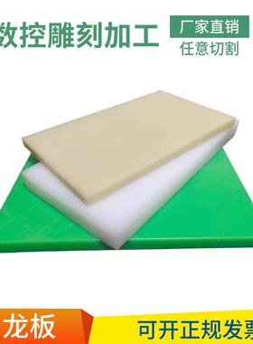 MC尼龙板加工白色pa66耐磨冲床垫板材方条蓝色浇筑PEpp塑料板零切