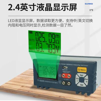 SUNKKO高精度电阻测试仪18650锂电池电压内阻测试仪检测器T-685