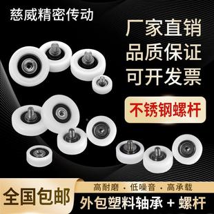 608 慈威包塑轴承带不锈钢轴螺杆滑轮POM塑料尼龙滚轮626 6000