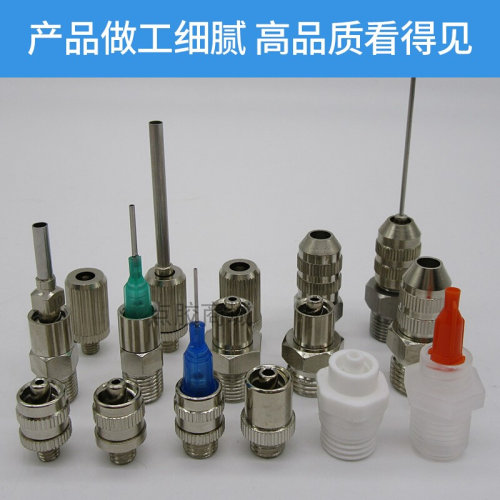 。M5M61分2分牙外螺纹内螺纹转接针头/点胶针头转接头点胶阀转接