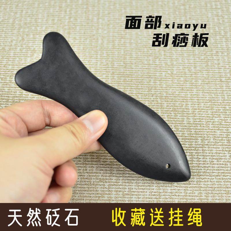 砭石鱼形面部刮痧板天然泗滨砭石脸部按摩全身通用拨筋眼部美容仪
