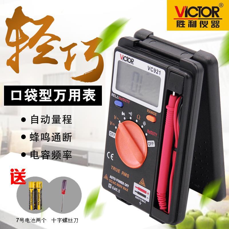 胜利万用表高精度数字迷你全自动小型便携式智能VC921袖珍万能表