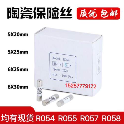R054陶瓷保险丝管5X20R055保险芯250V熔断器5X25 1A10A 15A 20A