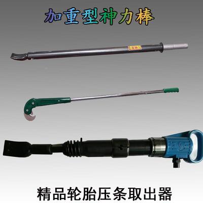 补胎工具扒胎棒神力棒击杆重型气动冲击杠压条取出器马罗尼大耙子