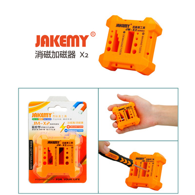 。杰科美X2螺丝刀加磁器 批头充磁器消磁器增磁器减磁器起子去磁