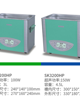 。科导超声波清洗器清洗机SK2200HP/3200HP/250HP/5200HP功率可调