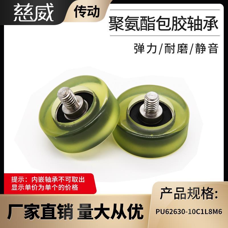 626聚氨酯外包轴承PU62630-10C1L8M6包软胶滚轮加不锈钢螺杆